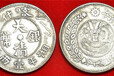 喀什道大清银币市场价格多高