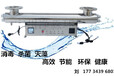 定州净淼厂家直供西藏过流式不锈钢紫外线消毒杀菌器