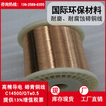 QTe0.5碲铜线高品质碲青铜丝厂家直销东莞C14500碲铜导线