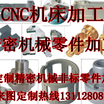 台湾深圳CNC五金铝件加工