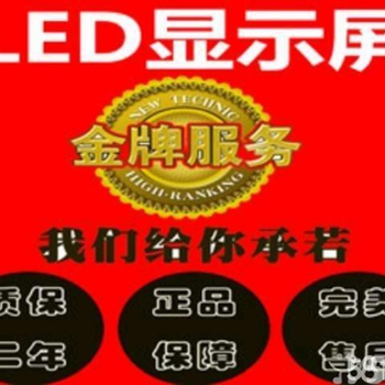 深圳羅湖福田寶安龍崗龍華布吉LED顯示屏制作維修