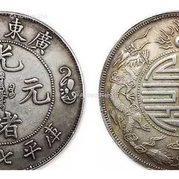 广东双龙寿字币是光绪元宝双龙寿字币目前市场如何，价值多少