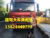 广东阳江考大车驾照阳东阳西增驾大货车B2牌考九米六大车