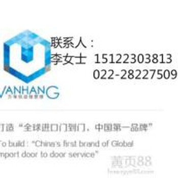 天津自动进口许可证办理公司