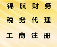 代理清远工商注册，做账报税图片0