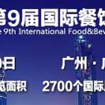2020广州餐饮食品展