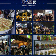 CCH2020第九届广州国际连锁加盟展览会