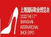 2020上海制鞋設備展