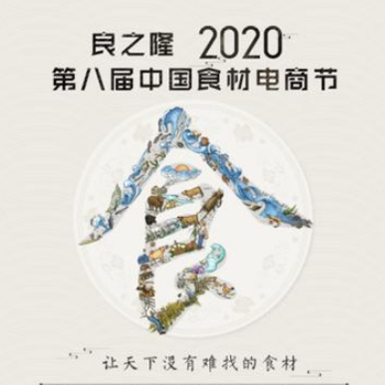 良之隆2020中国食材展览会