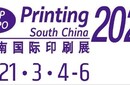 2021中國印刷包裝展覽會圖片