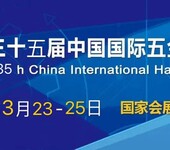2021上海國際五金展-上海春季五金展