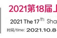 2021中国功能鞋展