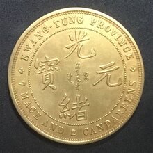 光绪元宝金币市场值多少钱,怎么鉴定图片