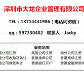 注册香港公司可以全程委托给深圳市大龙企业管理有限公司