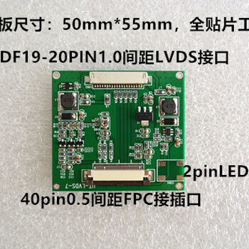 7寸8寸9寸10.1寸FPC40pin接口LVDS信号转接板