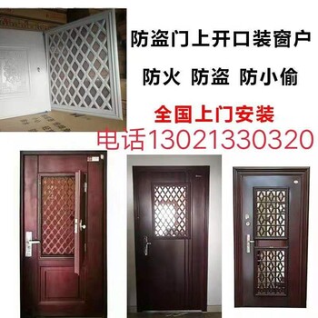 山東河南天津山西陜西防盜門(mén)改通風(fēng)窗廠家批發(fā)零售