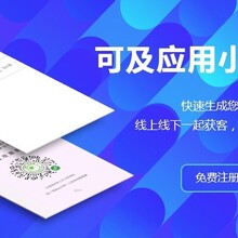 深圳可及小程序开发应用龙华小程序制作公司