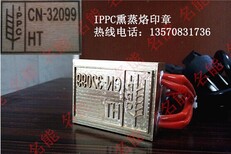 IPPC熏蒸烙印机价格，IPPC熏蒸烙印机批发，木托盘熏蒸IPPC电烙印厂家图片2