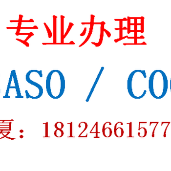 血糖仪能做沙特SASO认证/COC认证吗？多少钱？要多久时间