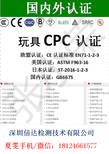 点读笔CPC证书，ASTM-F963检测，CPSC检测图片0