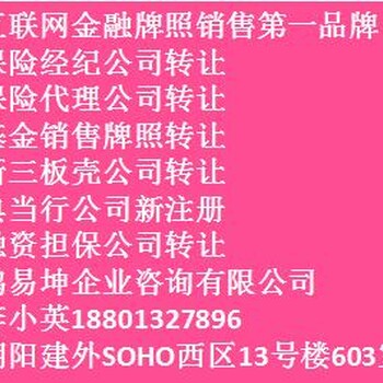 北京5000万融资租赁公司转让