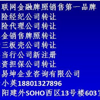 收购典当公司转让满3年典当行