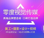 威海摄影设计/威海平面广告设计/零度高端品质至上