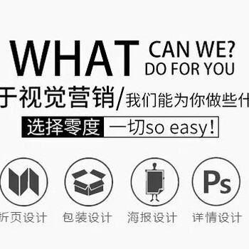 零度淘宝设计产品海报详情直通车首页主图设计