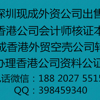 2018新成立的外资公司转让，莲塘口岸咨询，香港公司审计报税