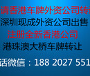 购买深圳外资公司，怎么办理香港海外公司公证？海牙认证