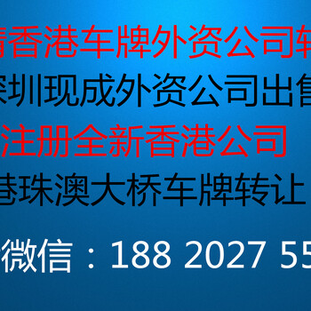 深圳大量出售外资公司100家办理香港公司公证海外公证