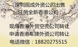 需要办理香港公司公证审计报税嘛？出售大量外资公司图片3