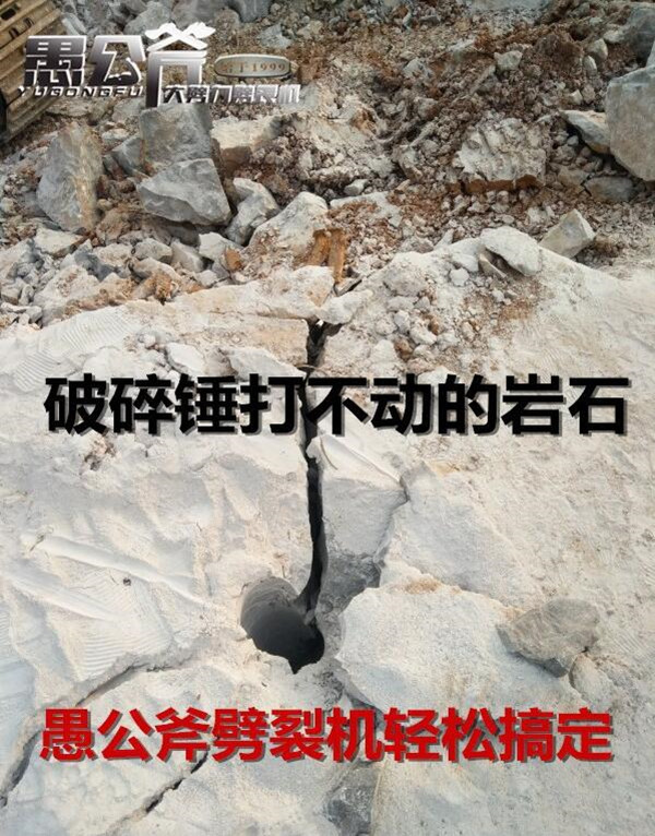 详细信息淮南市新闻资讯开采坚硬石头劈裂机