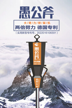 基坑不讓放炮劈石頭機器叢臺區(qū)