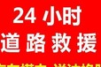 长春城市长途送车接车/长春24小时道路救援拖车电话/长春长途拖车电话