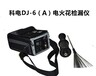 电火花检漏仪DJ-6B,DJ-6A,DJ-9_科电仪器电火花检测仪/电火花测漏仪/防腐层探测检漏仪