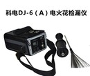 电火花检漏仪DJ-6B,DJ-6A,DJ-9_科电仪器电火花检测仪/电火花测漏仪/防腐层探测检漏仪