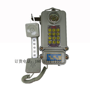 KTH-33矿用本质安全型自动电话机