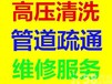 沈阳市铁西下水道疏通坐便马桶地漏高压清洗化粪池抽下水井