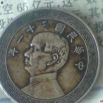 在贵州古银币哪里能鉴定真假及价格