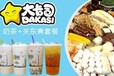 大卡司奶茶加盟最小15平米，2人开店，轻松创业！