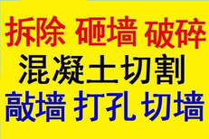 上海松江区混凝土切割打孔打墙洞152、2195、2558图片5