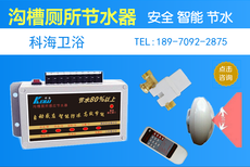 厕所节水器厕所红外线感应器节水设备厕所感应器图片0