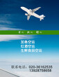 广州到无锡空运_广州到无锡空运公司_广州到无锡航空货运的流程图片