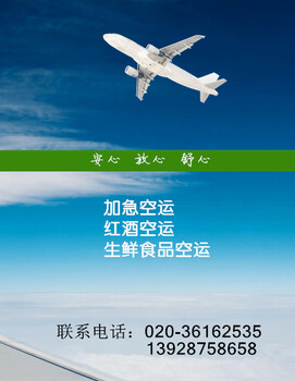广州到南京空运公司_国内空运_广州到南京航空货运公司