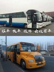 北京班车、校车专业校车租赁服务公司
