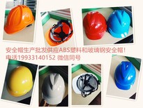 安全帽生产批发，ABS工程塑料建筑安全帽西和县临夏市临夏县康乐县图片0