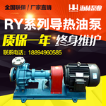 RY高温导热油泵管道循环泵耐高温350℃河北海赫油泵厂现货销售