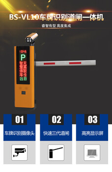 供應?車牌識別道閘一體機TVL10