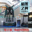 9dvr虚拟现实体验馆加盟vr360度沉侵式体验5d7d动感影院厂家